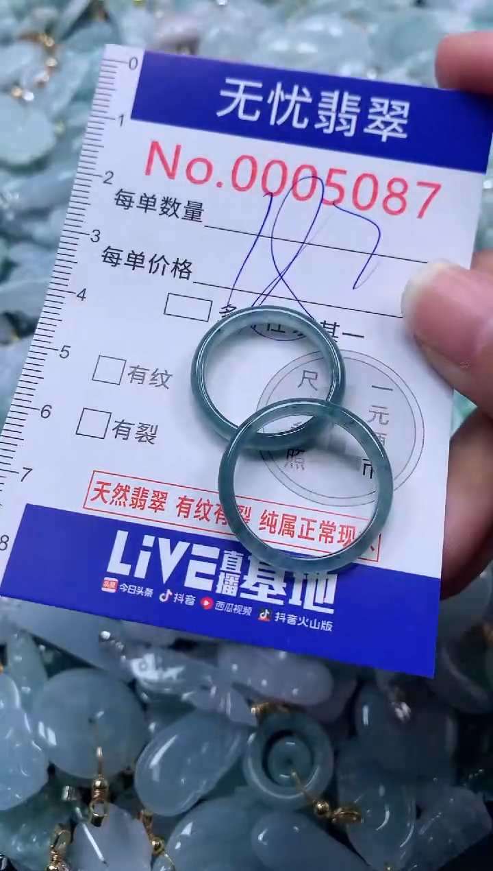 颈饰未镶嵌翡翠5087