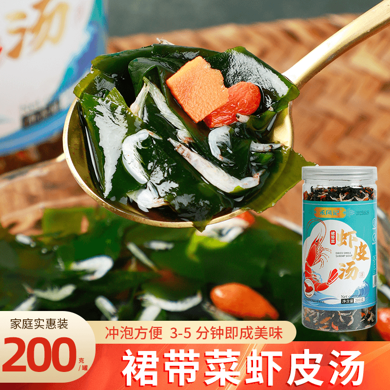 裙带菜虾皮汤 口感丰富 营养均衡 200g/桶 到手3桶