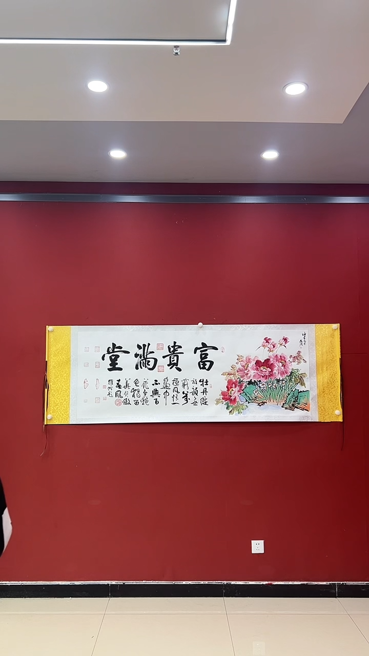 【闪购商品】书法富贵满堂 合作 大白轴 证书锦筒