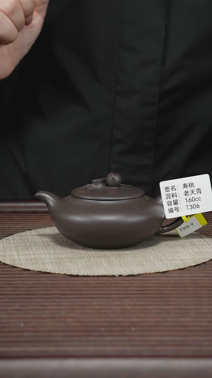 茶壶紫砂T308 老天青 寿桃 160cc