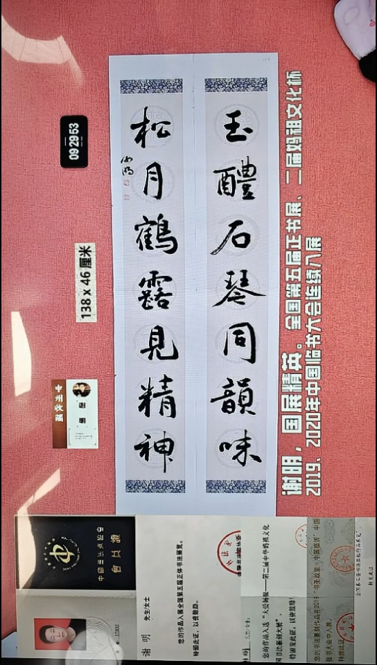 书法109    谢老师书法作品