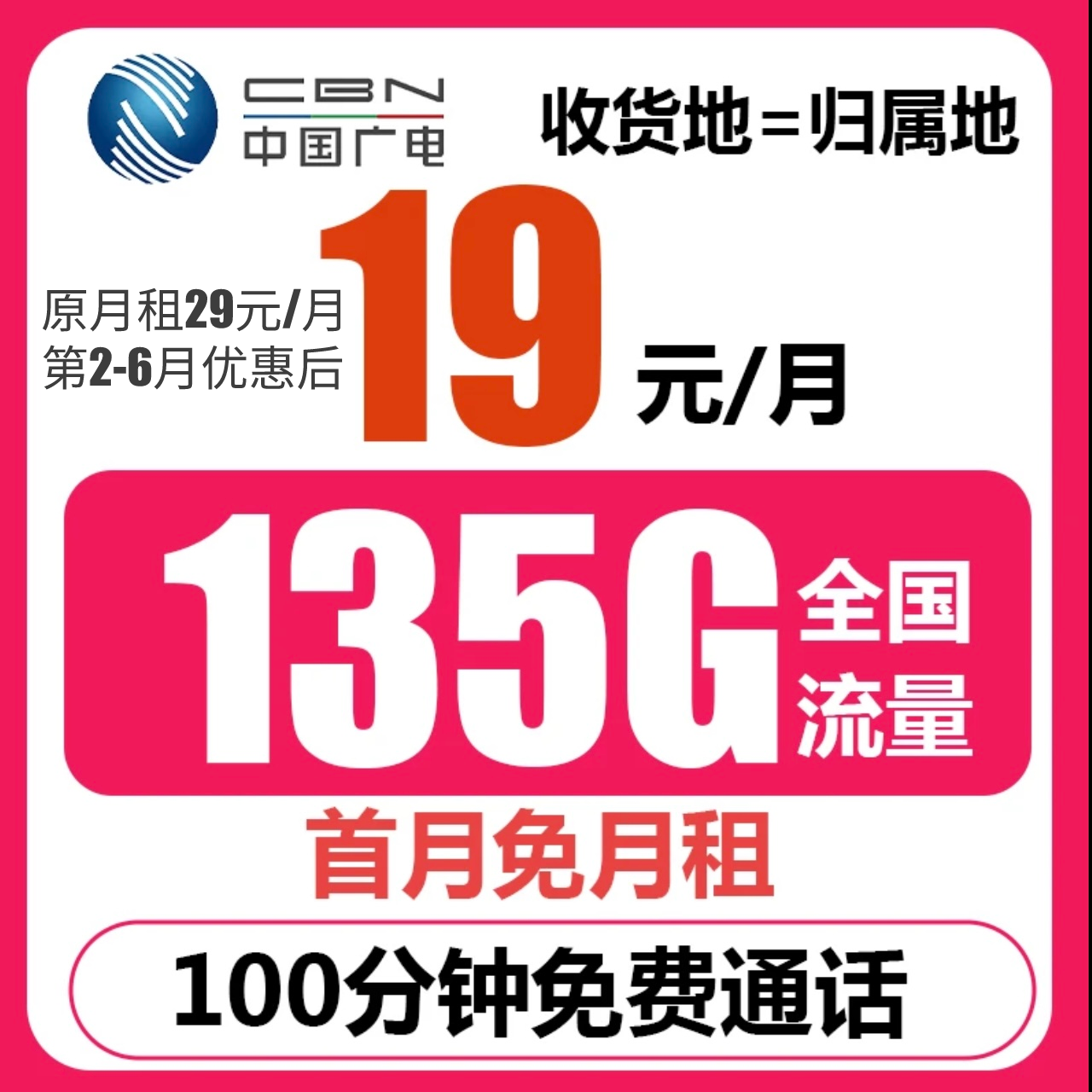 本地归属地中国广电19元135g正龙卡流量卡电话卡手机卡不限速5G