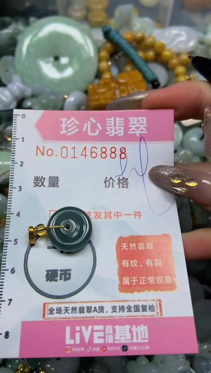 【闪购商品】翡翠颈饰未镶嵌闪购0146888