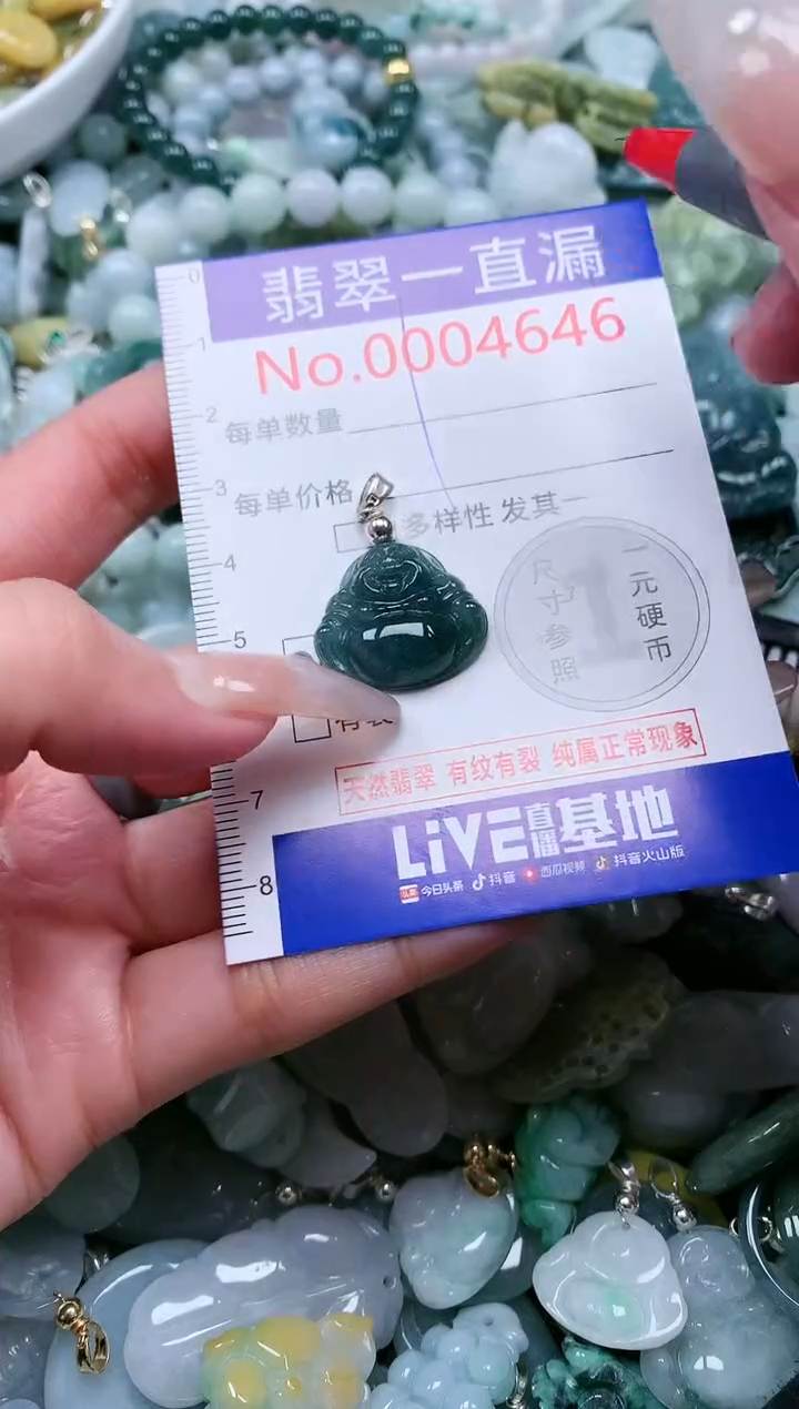 【闪购商品】翡翠吊坠(不含链)未镶嵌4646