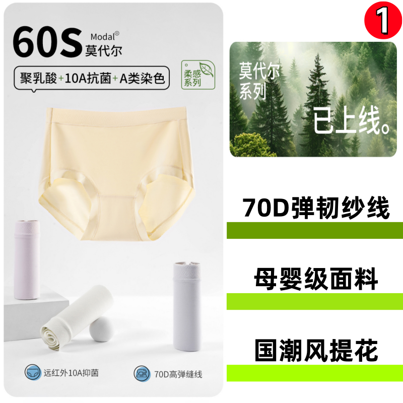 直播专享 宽带莫代尔内裤10A级薄款冰丝新款收腹裤强力瘦小肚子女