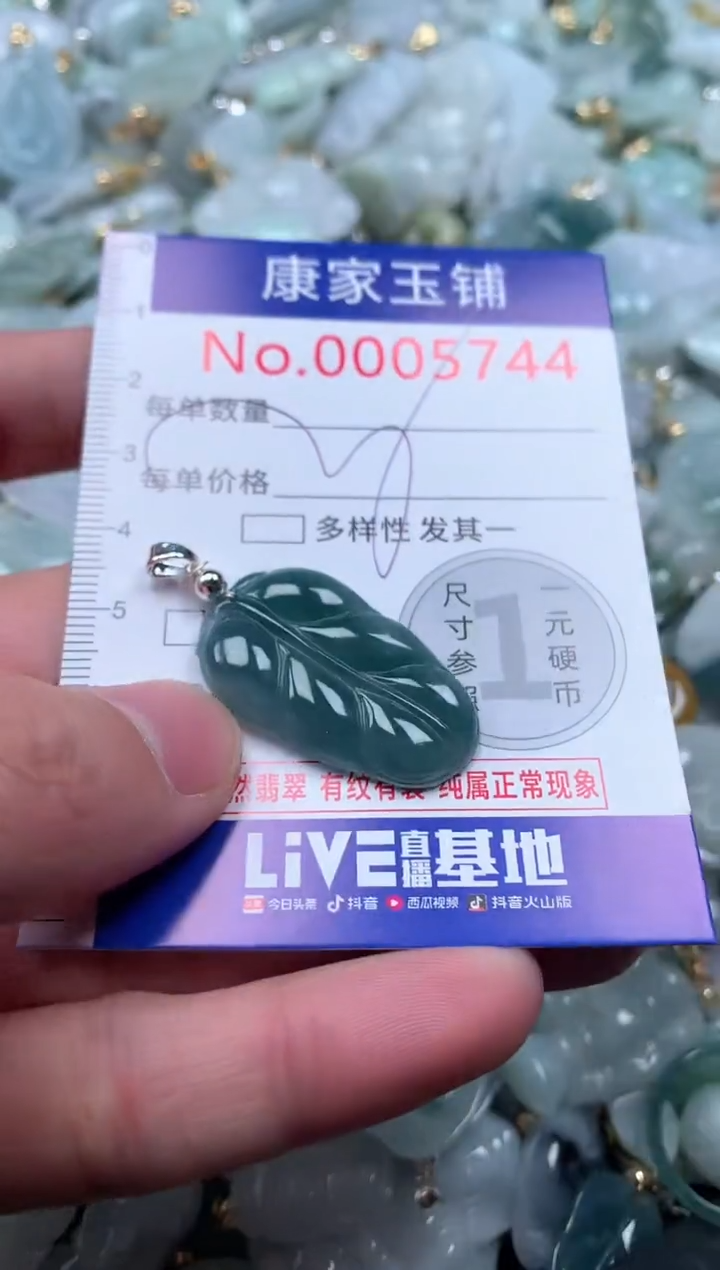 【闪购商品】翡翠吊坠(不含链)未镶嵌5744