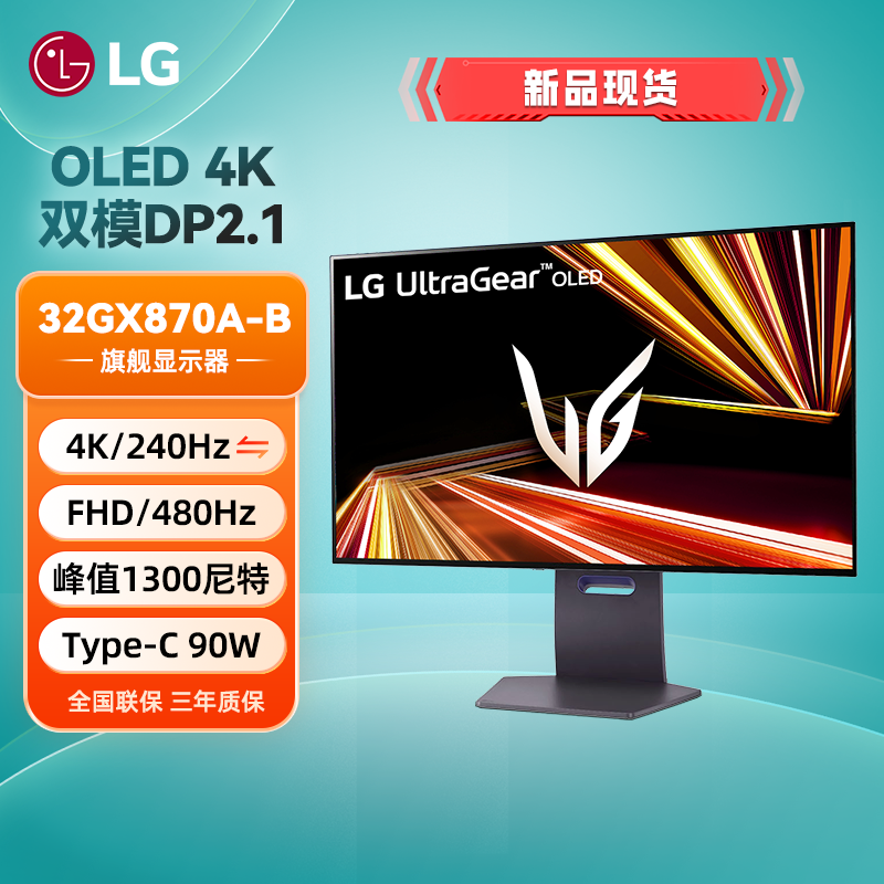 32GX870A双模屏幕32英寸OLED电脑显示器4K240Hz Typec电竞屏DP2.1