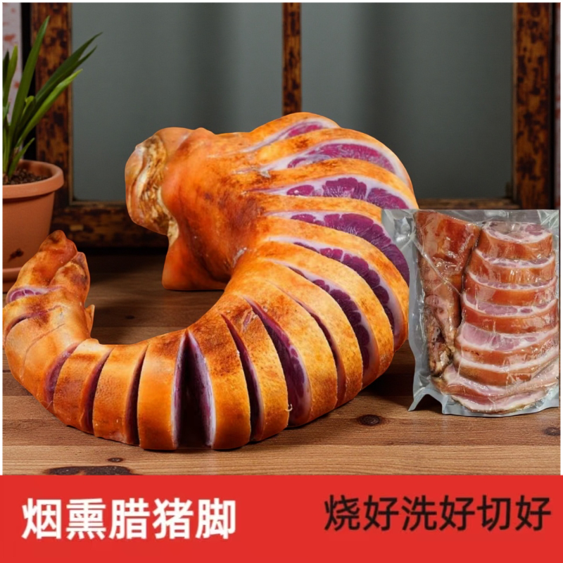 直播间烟熏腊猪脚猪蹄子猪脚杆湖北恩施特产切好洗好剁好腊猪腿