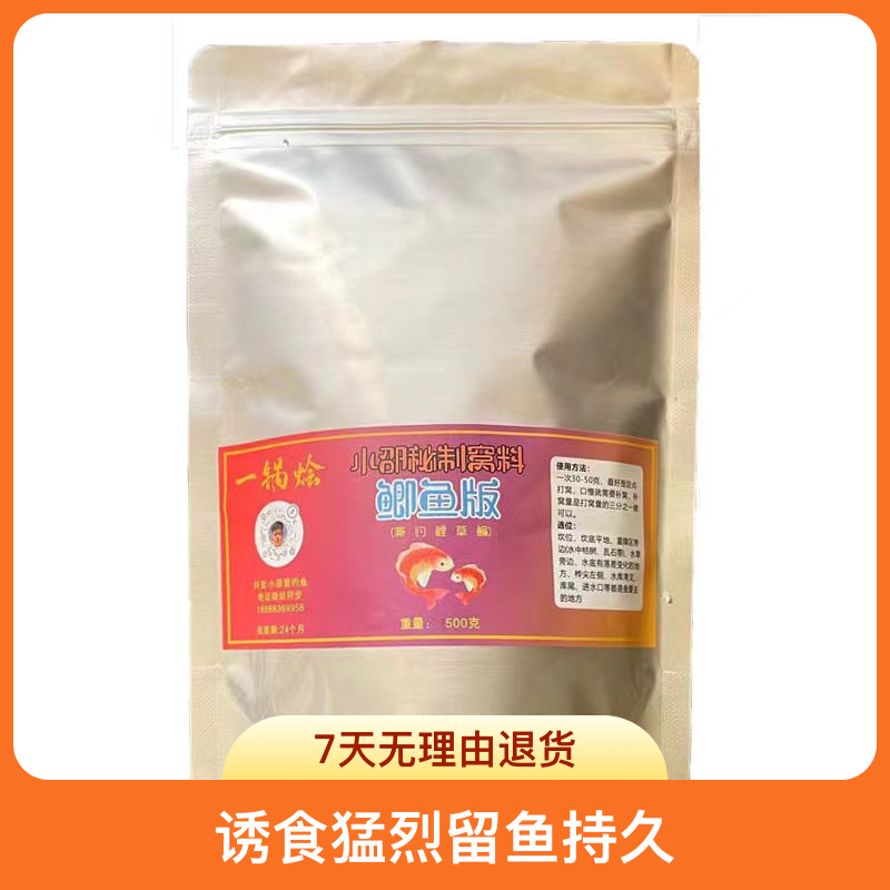 一锅烩鲫鱼底窝料主钓鲫鱼兼钓鲤草鳊酒米窝料