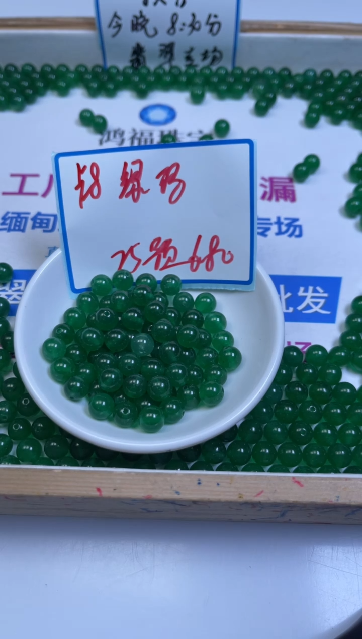 未镶嵌散珠玛瑙/玉髓B214 冰绿玛瑙8mm25个6.8元