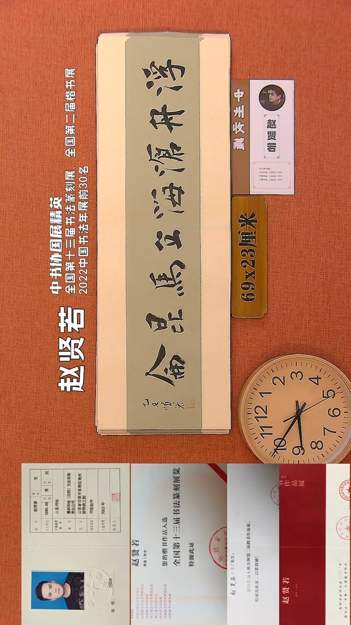 【闪购商品】书法2        赵贤若书法作品