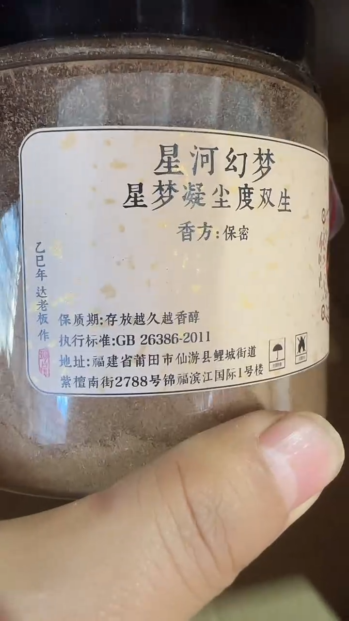 香粉星河幻梦·星梦凝尘度双生香粉165g