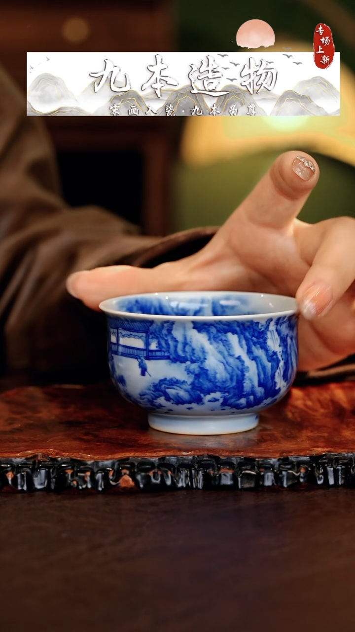 九本··········溪山渔隐炉式