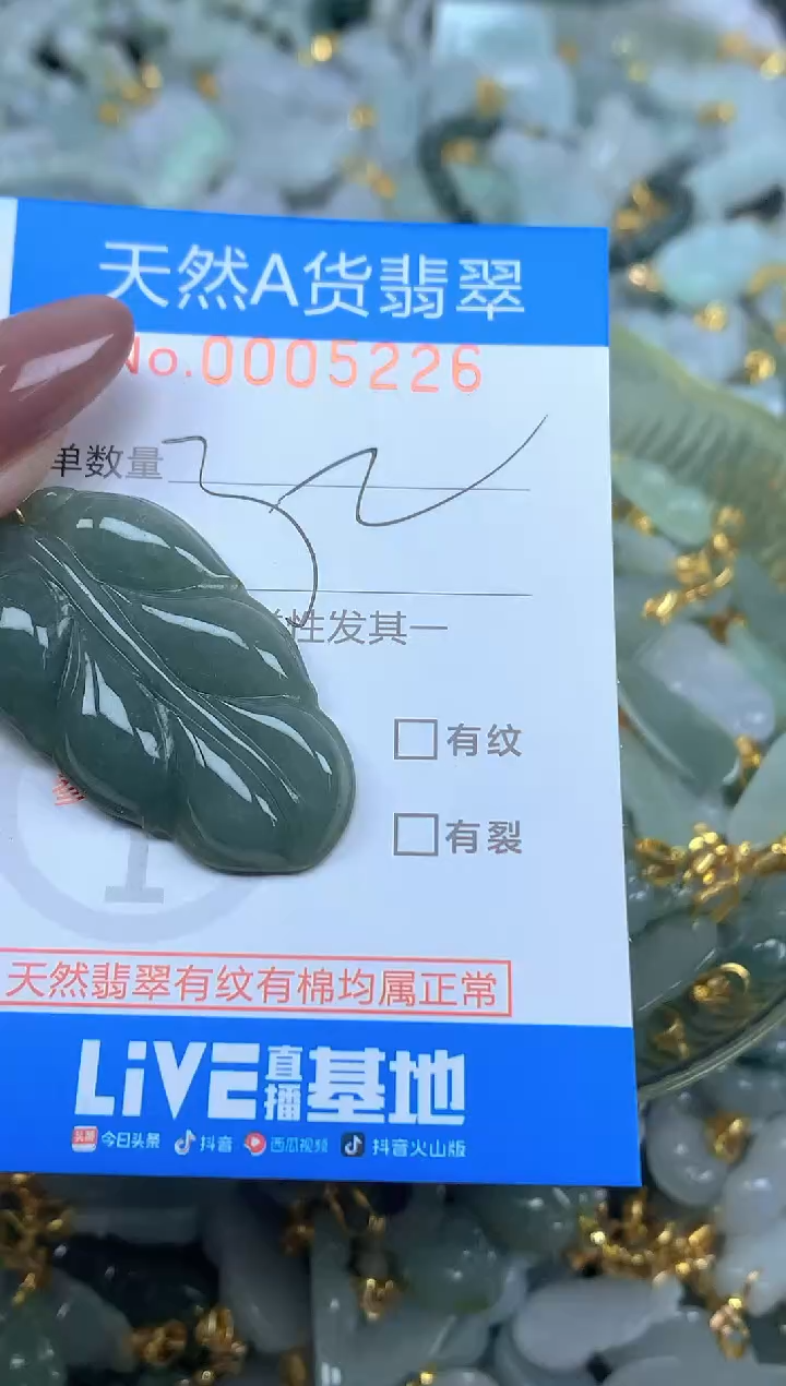 颈饰未镶嵌翡翠净货挂件-5226