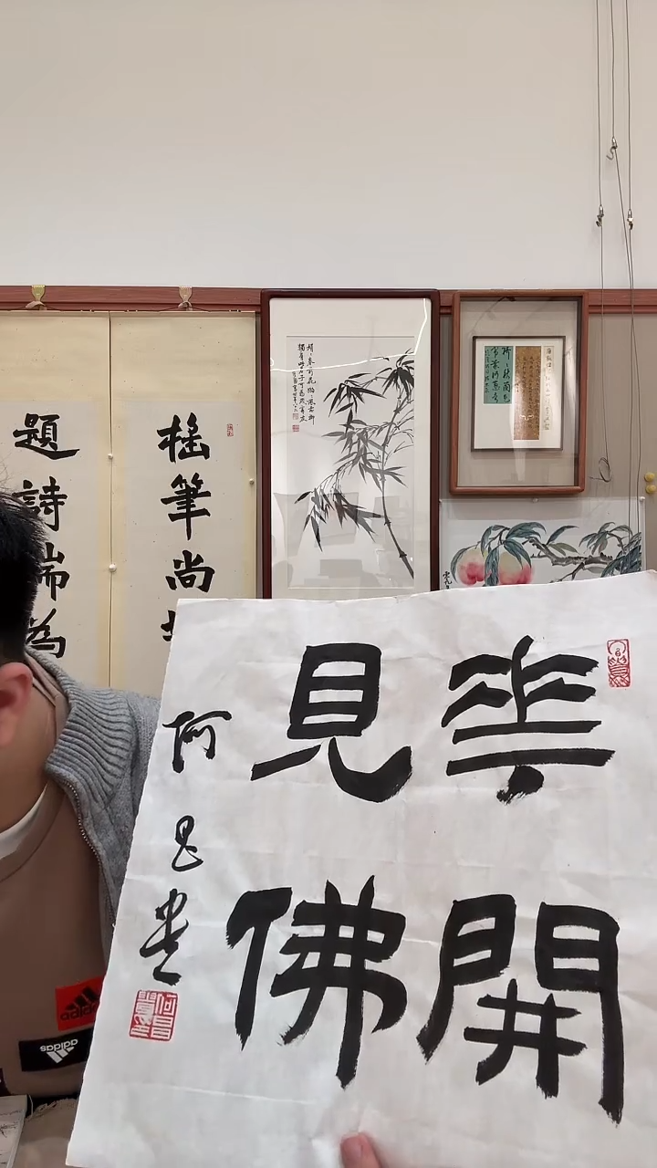 书法j何老师书法作品一件