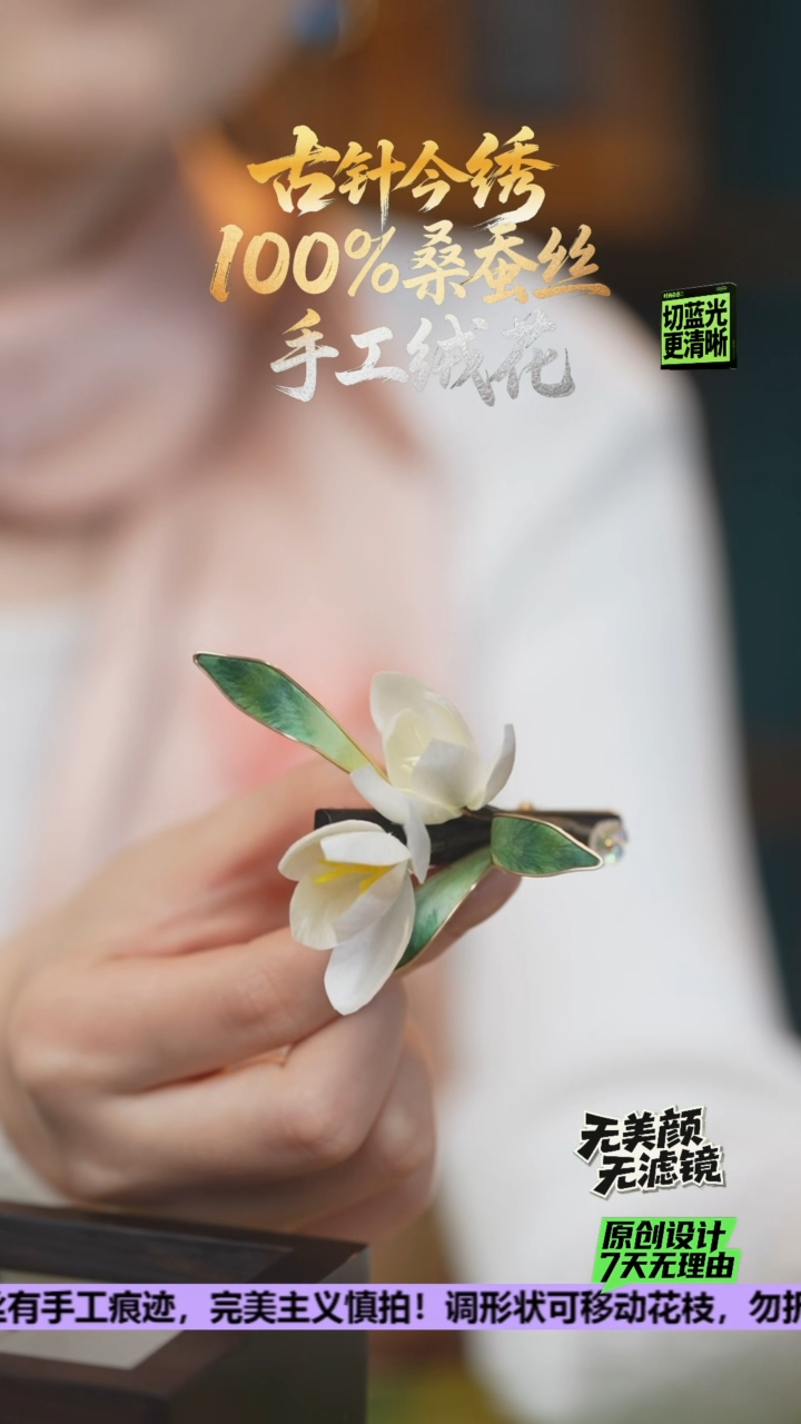 刺绣重工 发卡 《玉兰》100%桑蚕丝