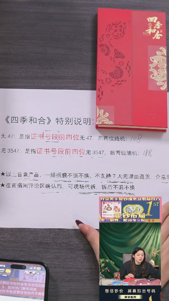 【闪购商品】塑料四季和合（证书号段前四位无3457）不退