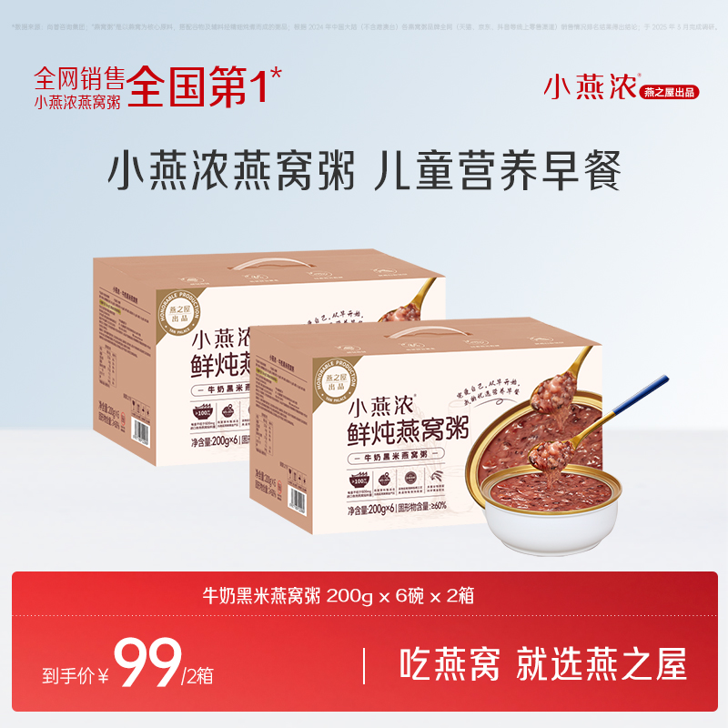 小燕浓牛奶黑米燕窝粥200g*6碗早餐代餐即食营养滋补y