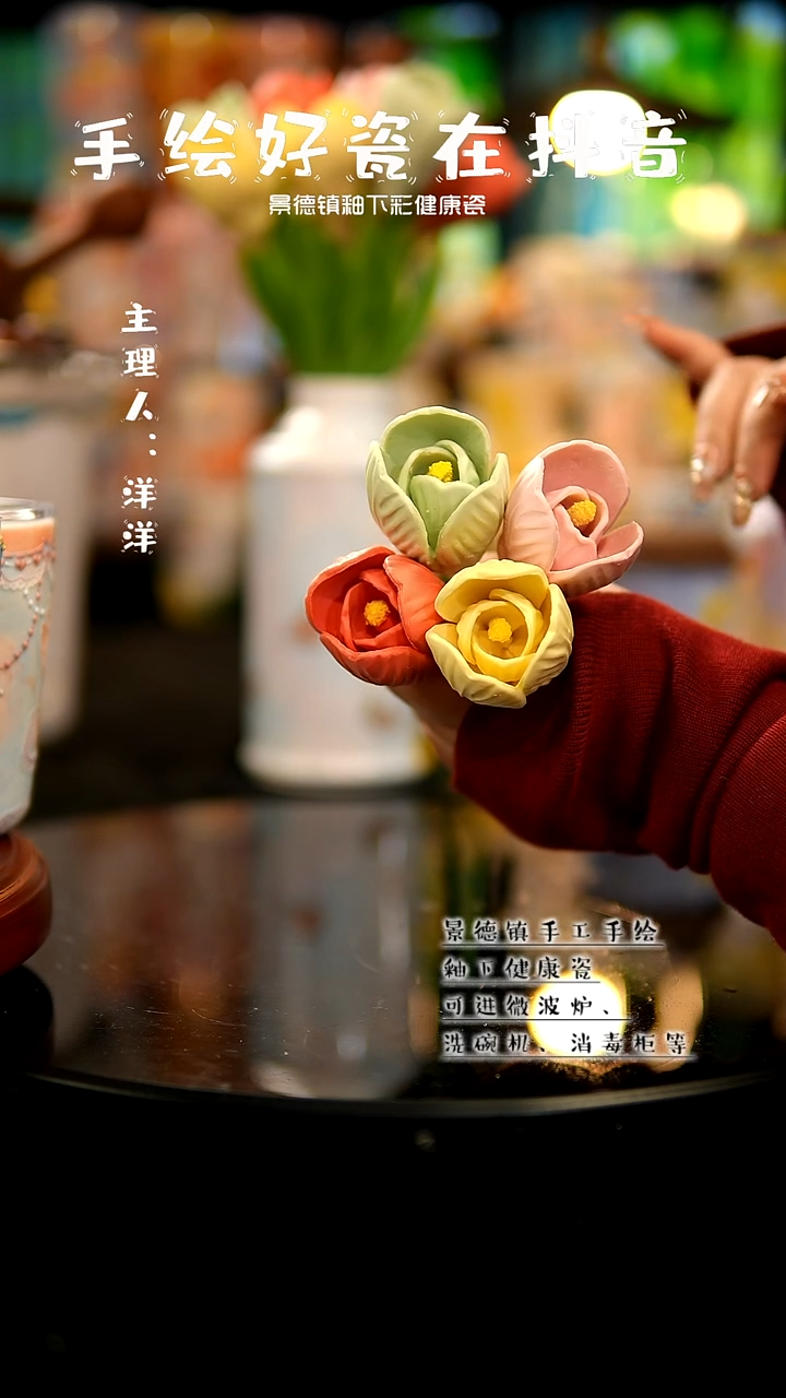 景德镇陶瓷花&C244（随机发4朵）+