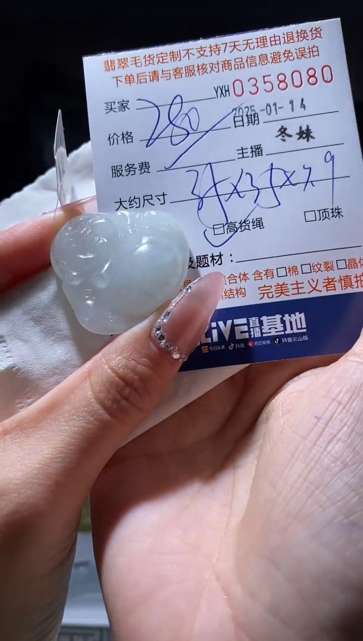 【闪购商品】定制翡翠未镶嵌翡翠358080