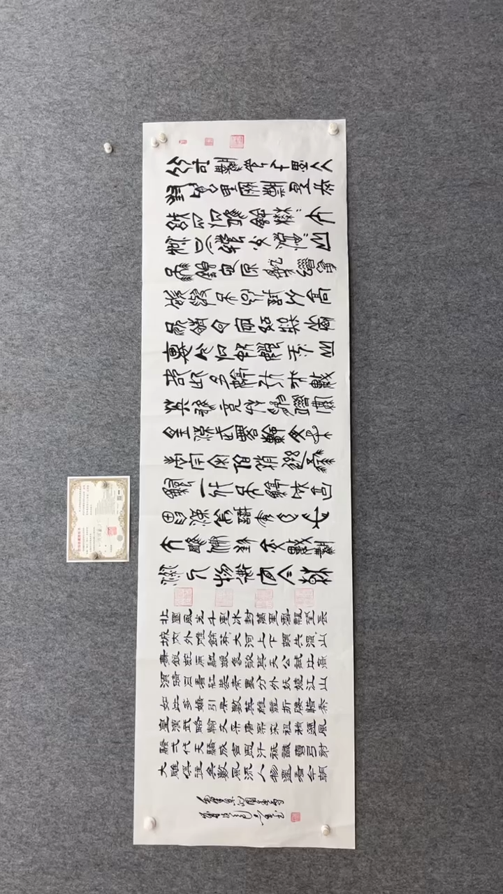 书法田志英240*70沁园春雪甲骨文