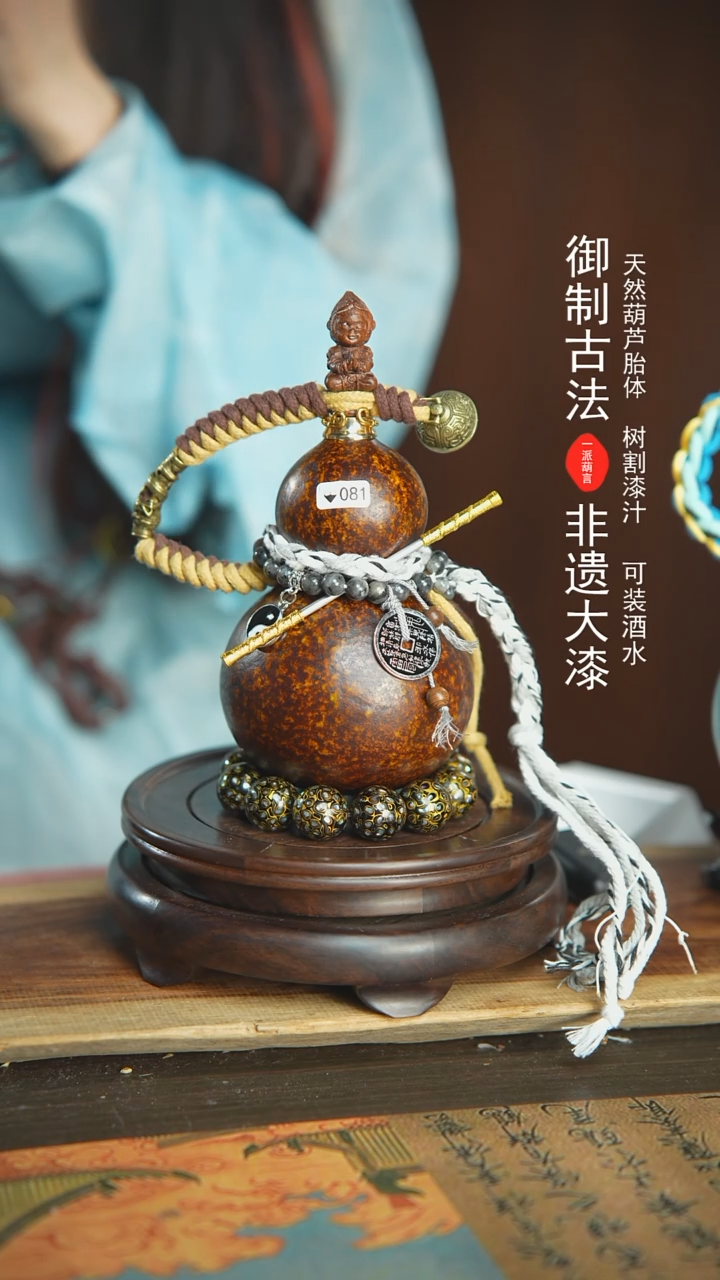 【闪购商品】081号璐璐精选300ml左右大漆酒葫芦