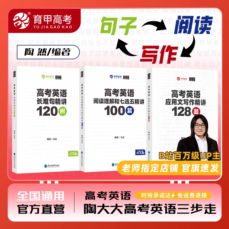 育甲Free陶然高考英语阅读理解100篇长难句精讲120应用文写作讲义