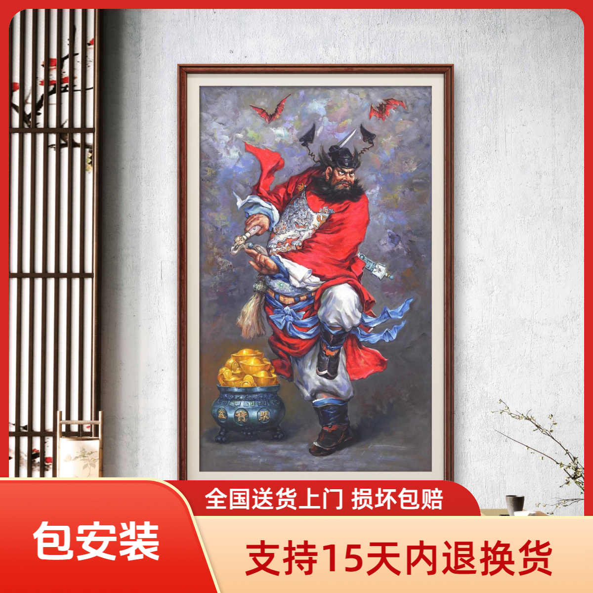 钟馗天官赐福厅堂茶室客厅端景柜玄关背景挂墙办公室字画油画