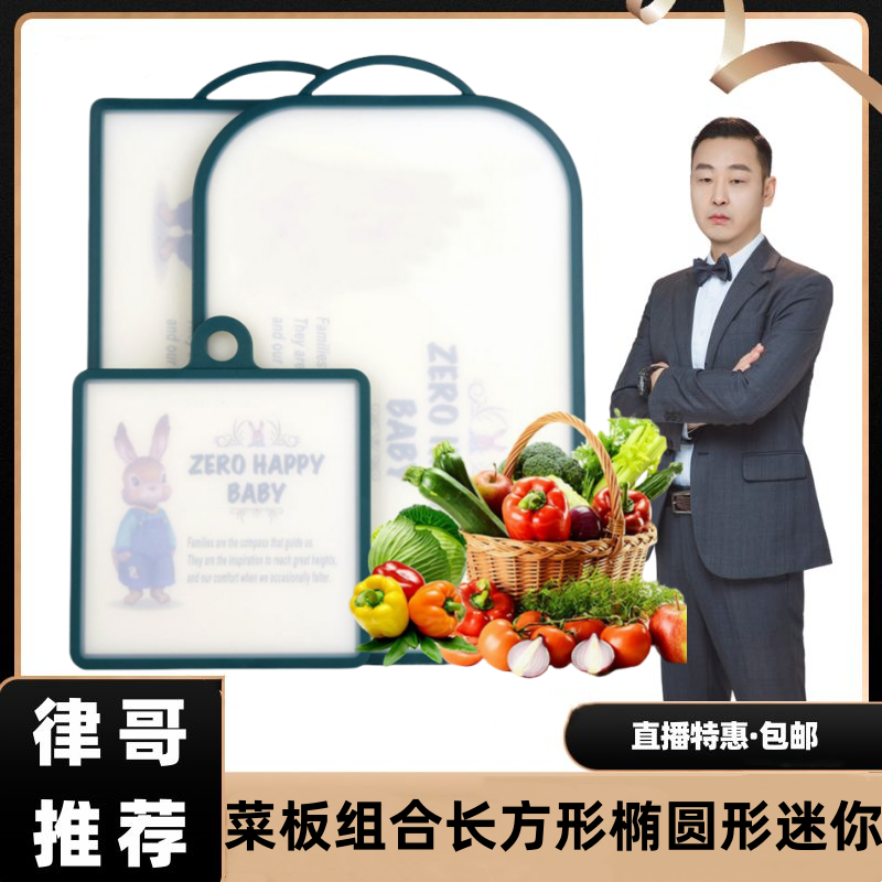 【律哥推荐】韩国进口厨房用具 防霉多功能菜板