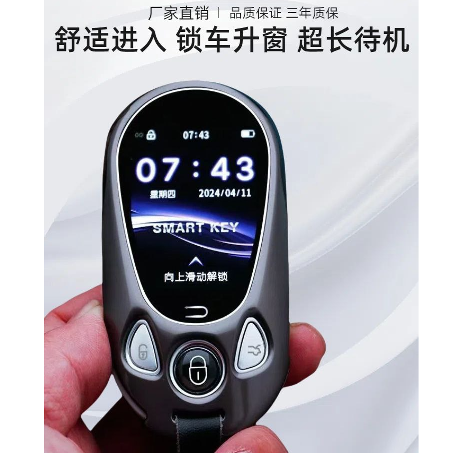 新款智能液晶车钥匙触摸屏增加无钥匙舒适进入