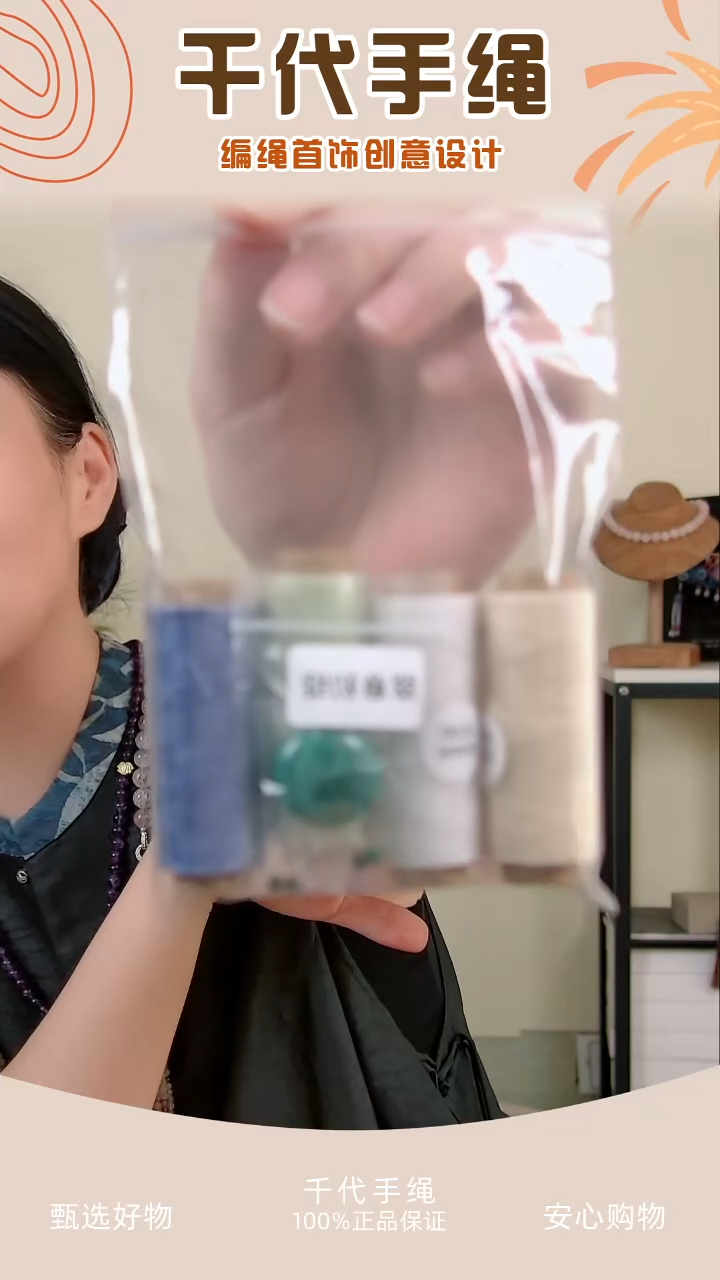 KC翠意初绽材料包 千代手绳