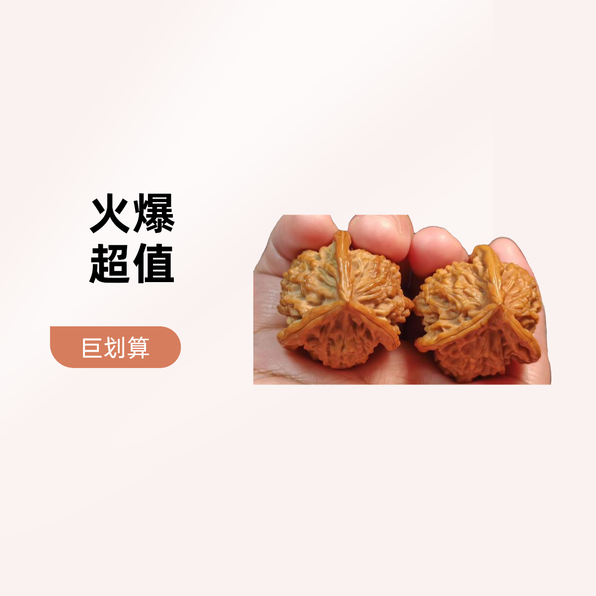 文玩核桃狮子头类