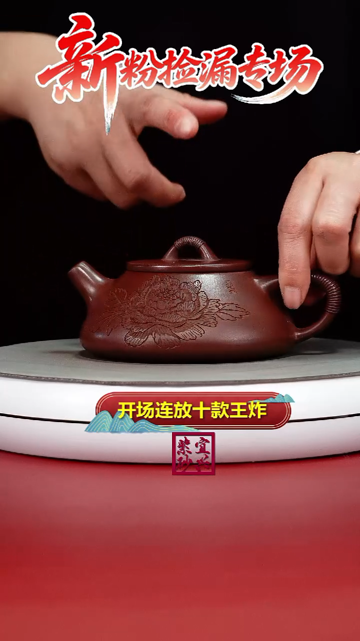 茶壶紫砂蒋静明龙血砂牡丹倾城线瓢260cc