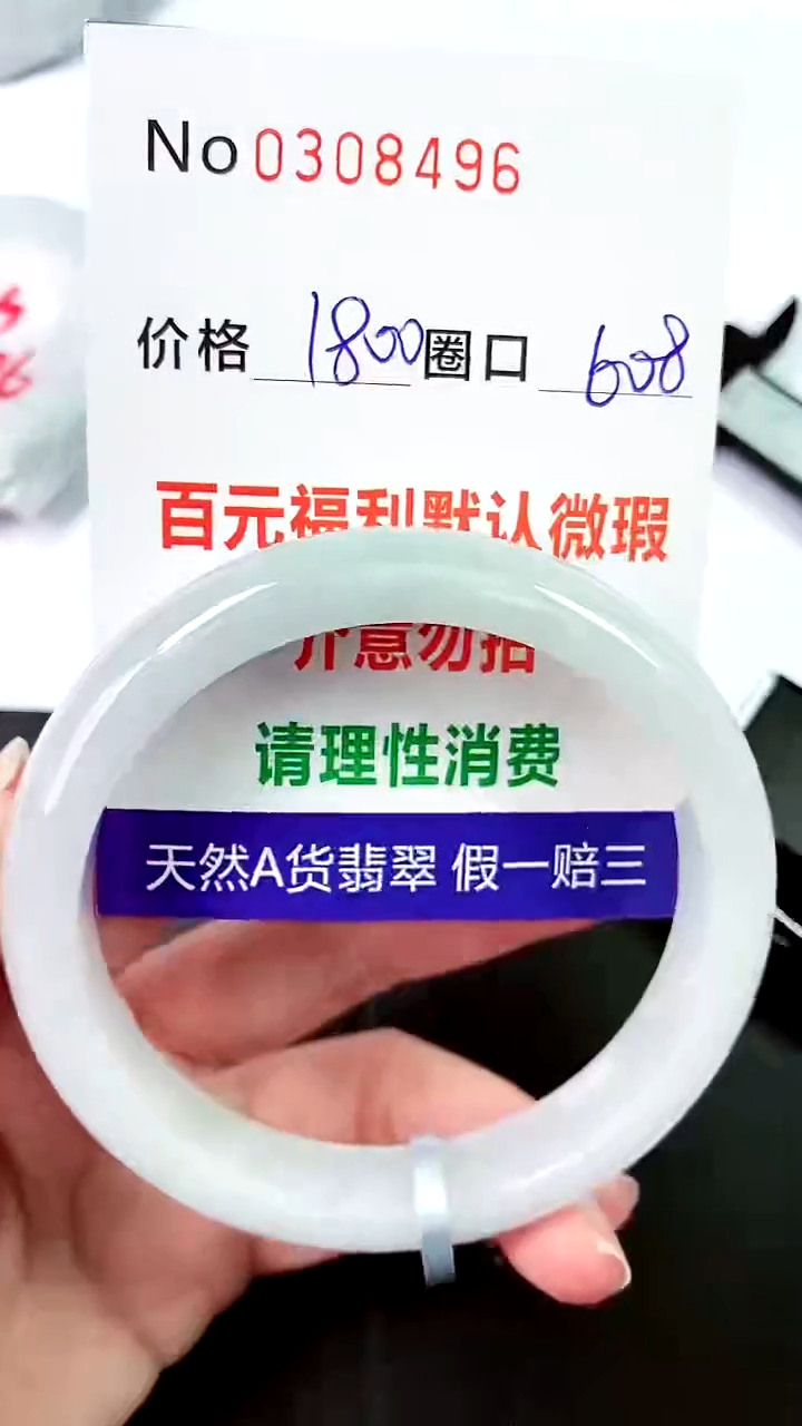 【闪购商品】翡翠手镯未镶嵌00308496