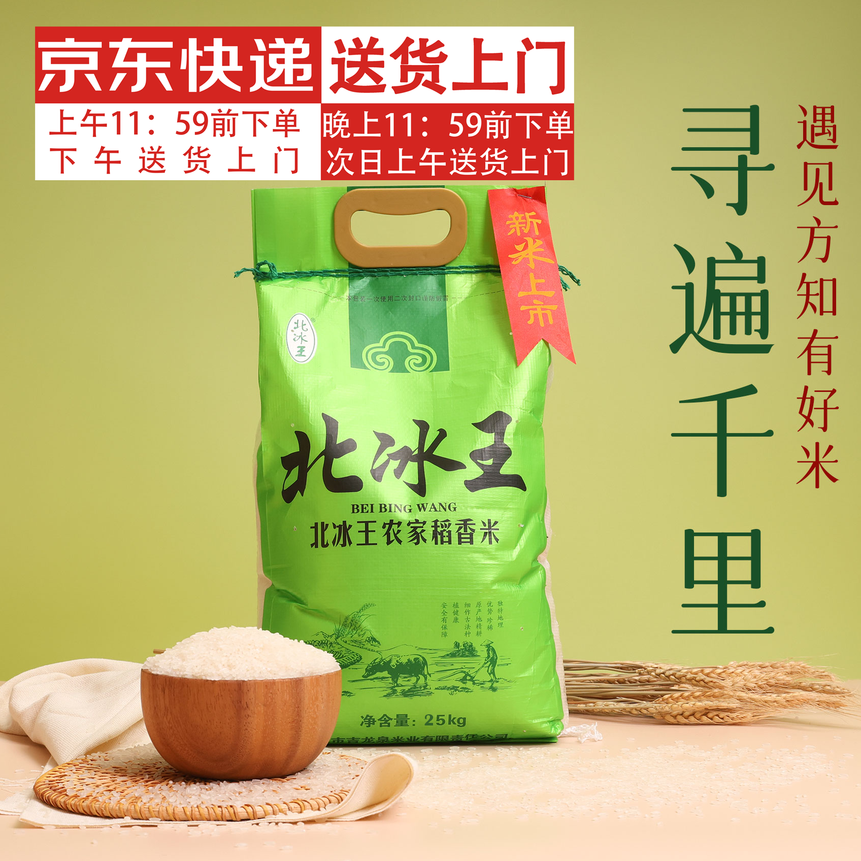（京东快递送上门）50斤北冰王农家稻香米