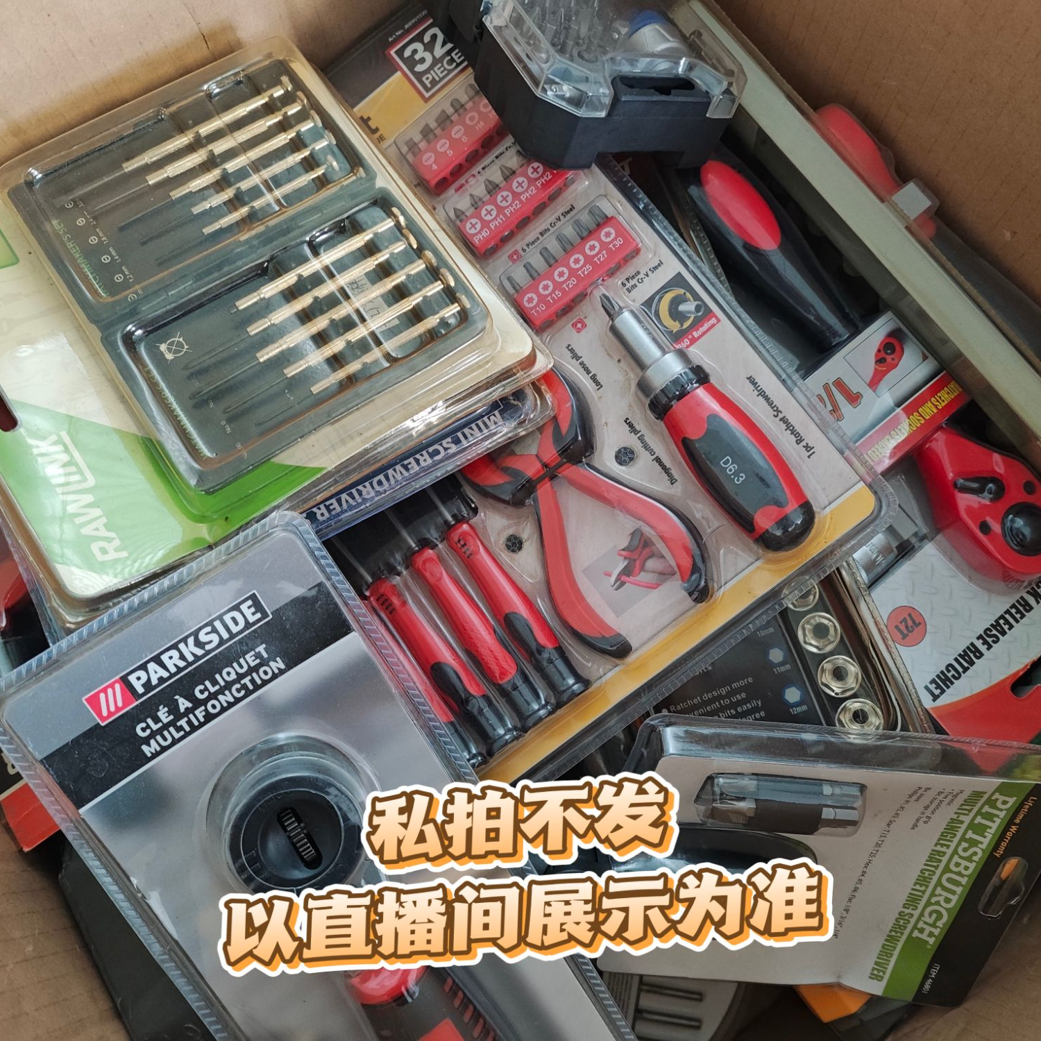 五金工具下单链接-私拍不发