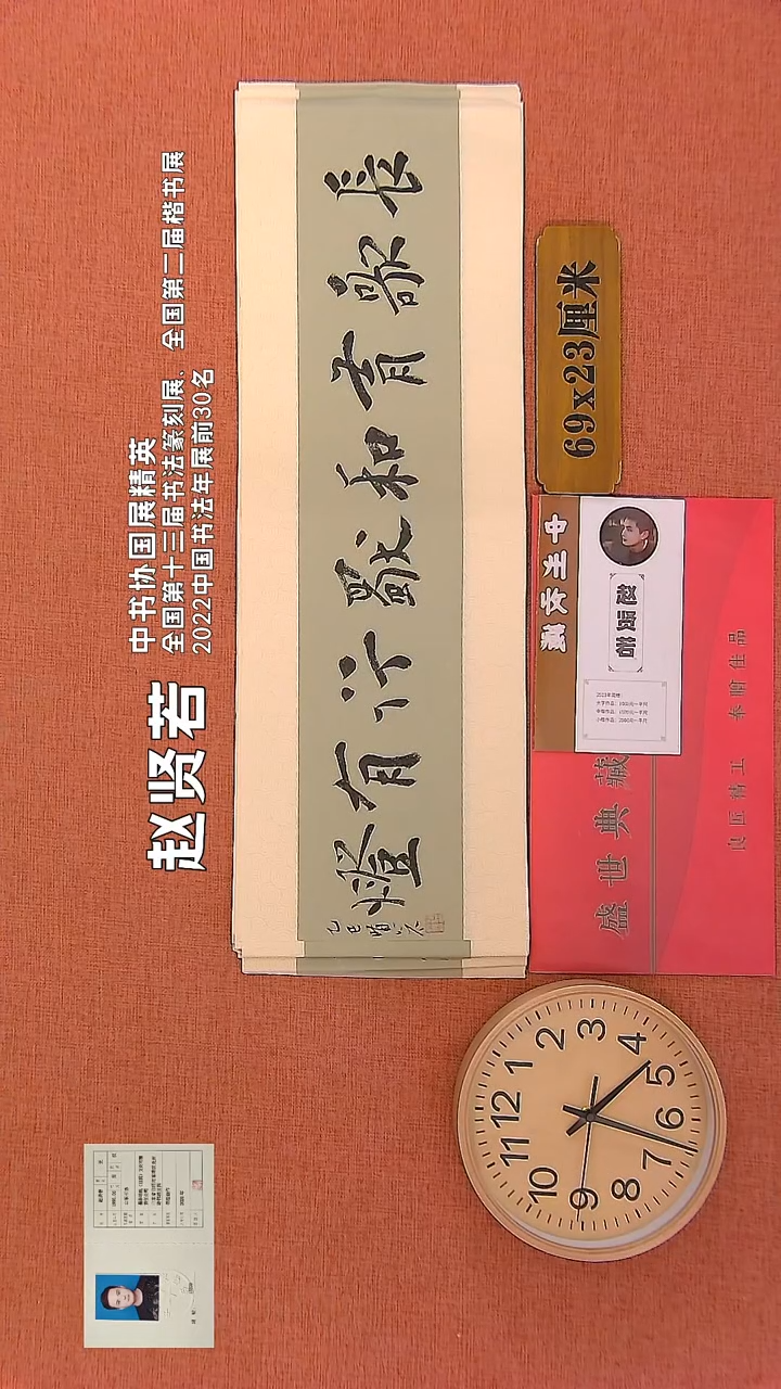 【闪购商品】书法129     赵贤若老师书法作品