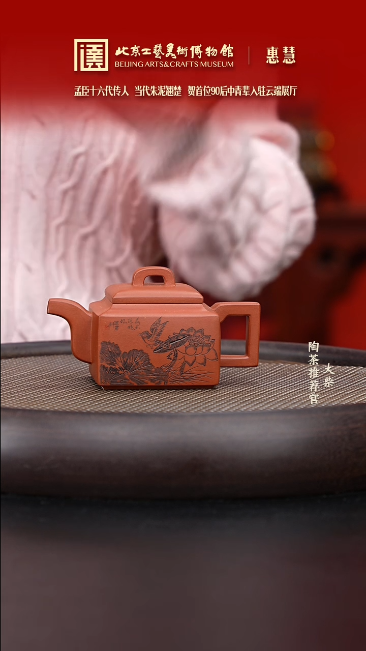 【闪购商品】紫砂茶壶075 陶茶溯源惠慧