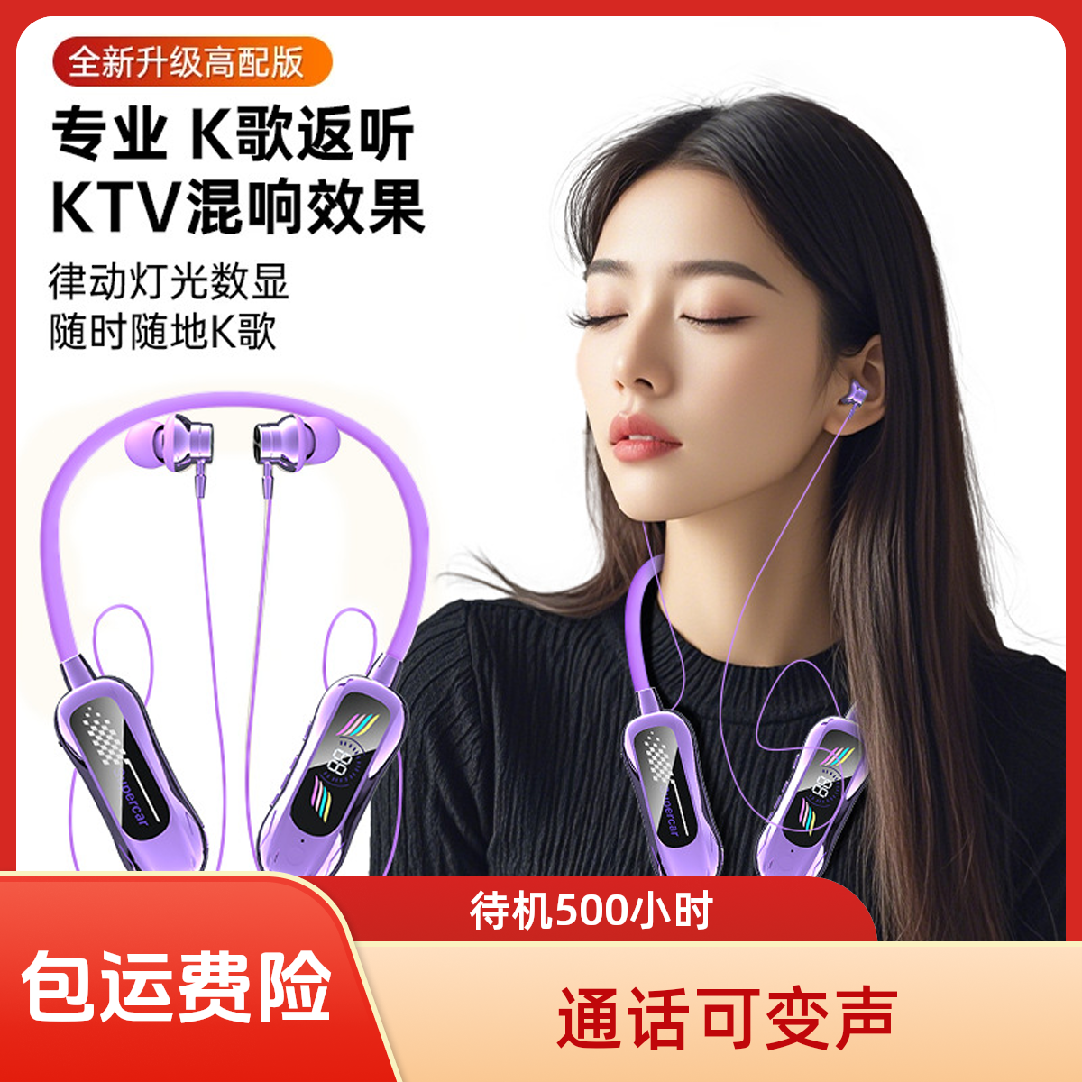 柏林之音2025新款挂脖式无线蓝牙耳机通话可变声K歌耳返超长续航