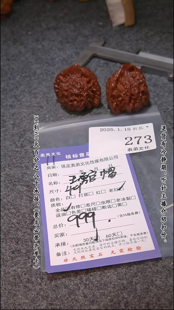 【闪购商品】文玩核桃吊坠273王勇官帽