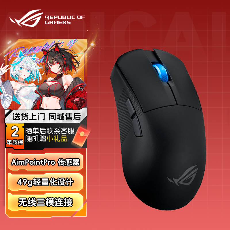 ROG 龙鳞ACE Mini 无线三模 游戏Major鼠标  AimPoint Pro光学传感器 专业电竞手型 支持无线8K 轻量化49g