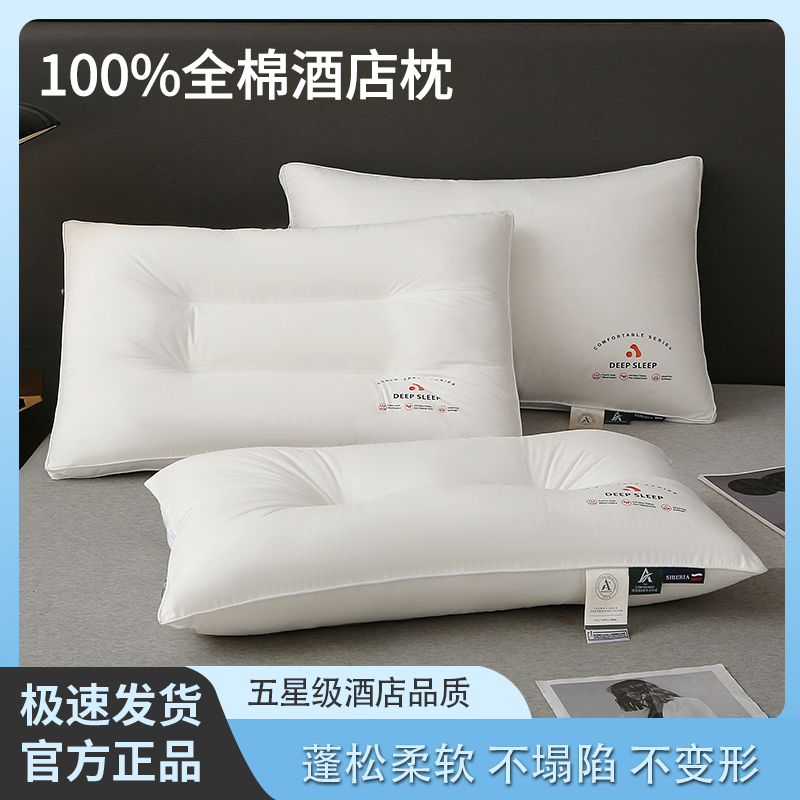 全棉五星级枕头护颈椎慢回弹枕芯一对装成人家用高回弹不塌护颈枕