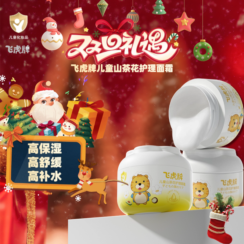 【双旦特惠】飞虎牌儿童山茶花面霜滋润补水敏感起皮推荐榜前十名