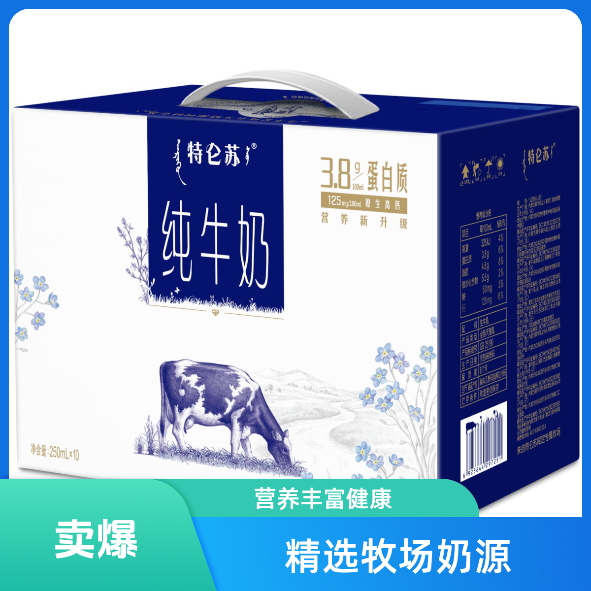 蒙牛特仑苏梦幻盖纯牛奶250ml*10盒/箱