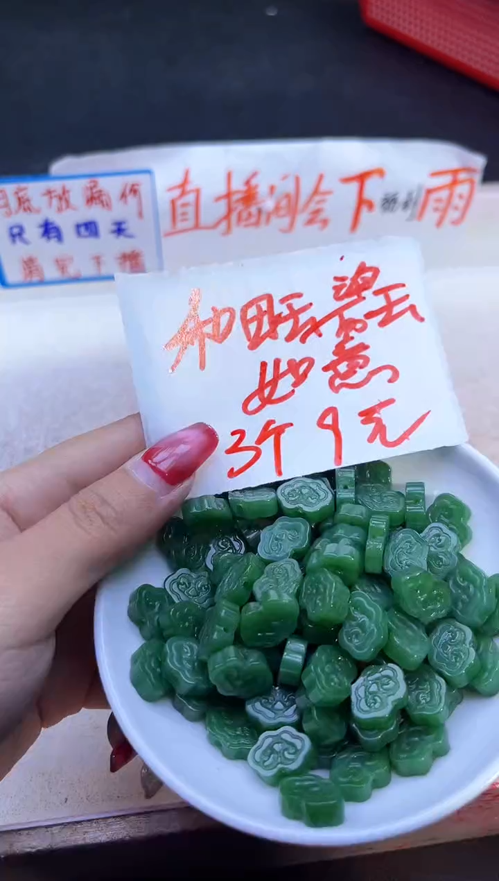 【闪购商品】和田玉散珠未镶嵌碧玉如意Y1877 3颗