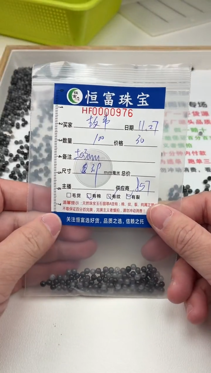 散珠翡翠故****夏散珠卡3.9mm毫米左右（尺寸小）976