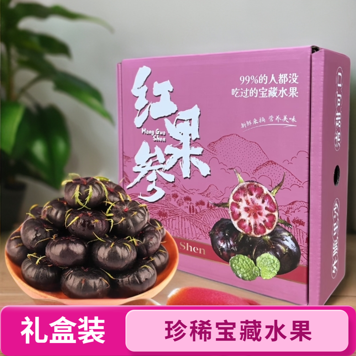 【顺丰包邮·礼盒装】云南新鲜采摘红果参稀有高原当季水果酸甜多汁