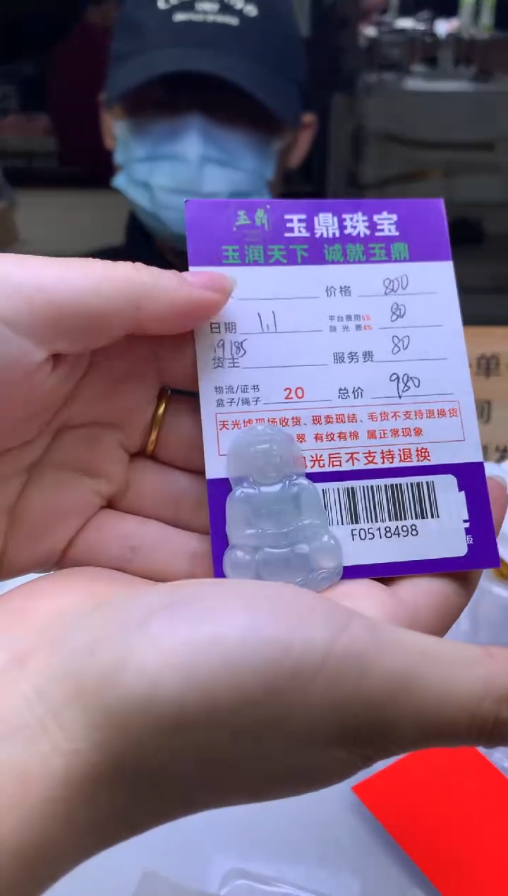 未镶嵌定制翡翠疯*  F0518498