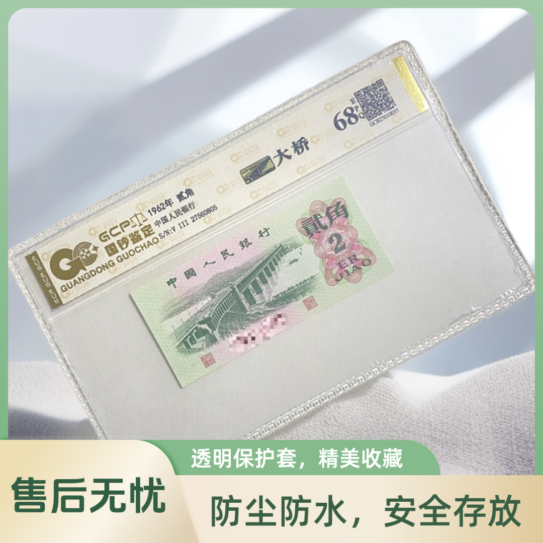 【24枚不同冠】退市第三版人民币大桥单张/68分E/国钞鉴定评级保真