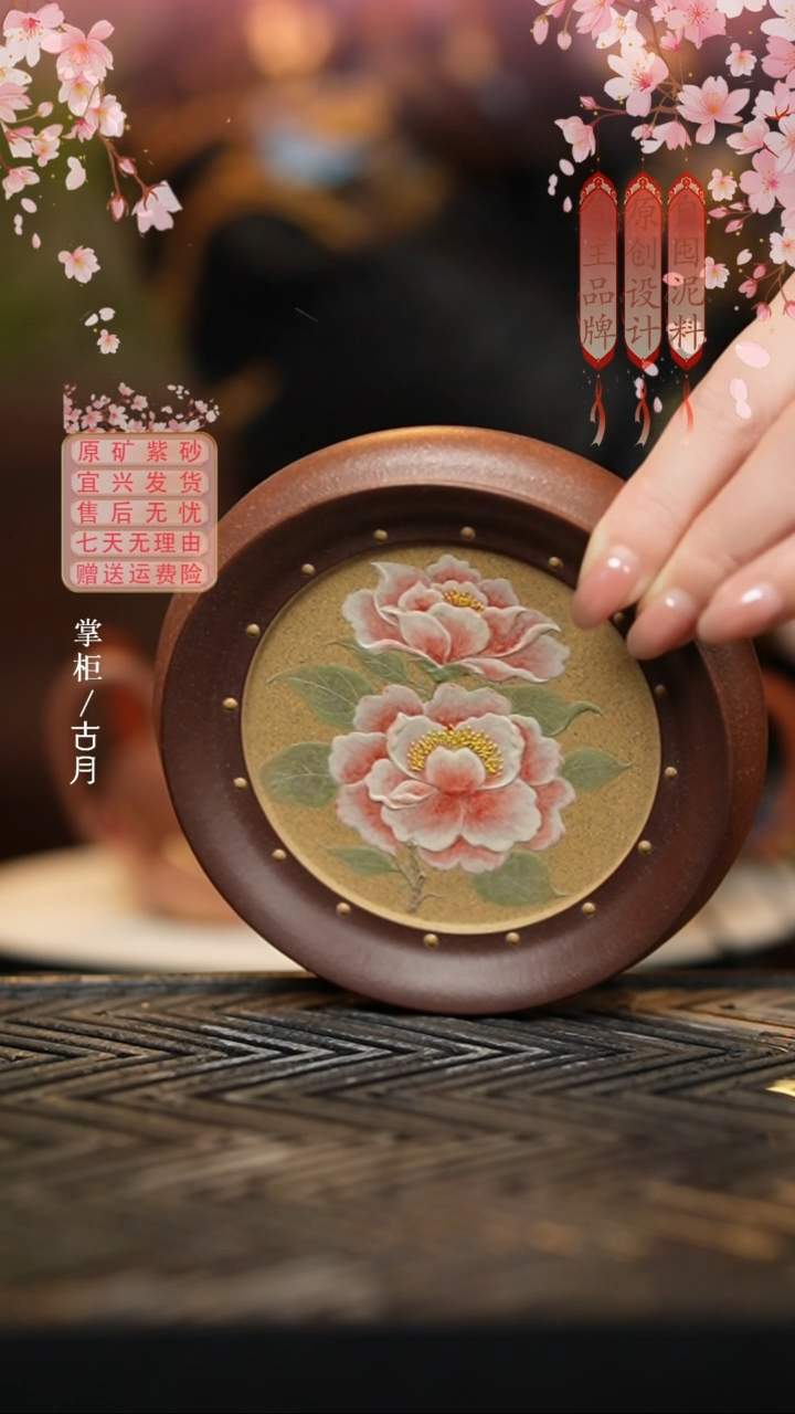 【古月壶来】HJ681全手工“牡丹”壶承